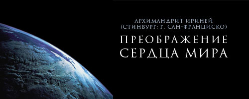 Православный подход к миссонерству.