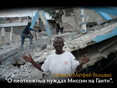 Диакон Матфей Вильямс