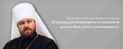 Митрополит Волоколамский Иларион