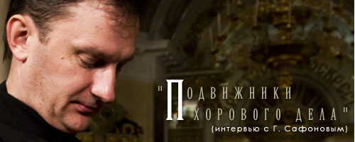 "Подвижники хорового дела"