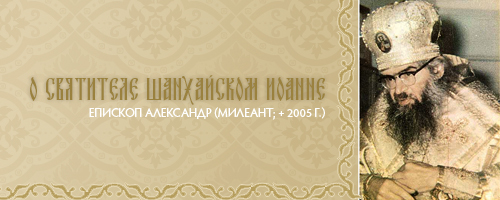 Епископ Александр (Милеант; + 2005 г.)