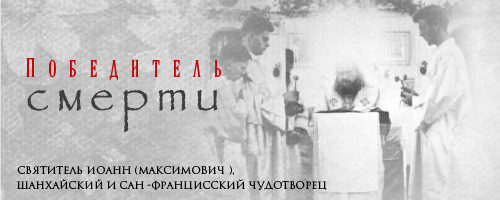 Победитель смерти