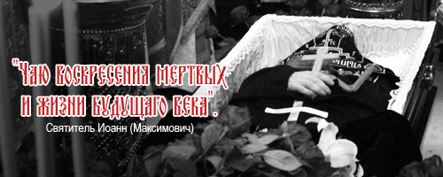 Святитель Иоанн (Максимович)